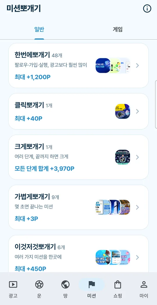 미션뽀개기 화면